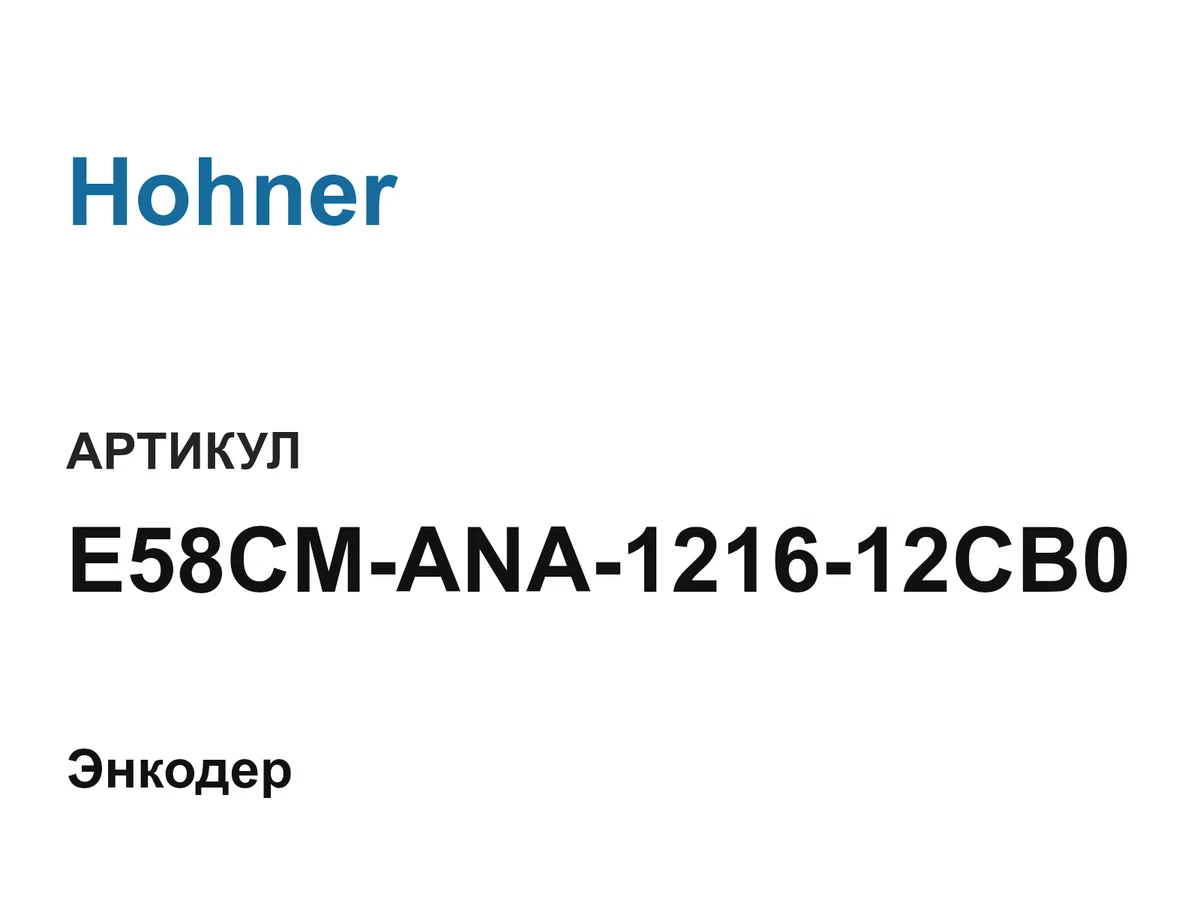 E58CMANA121612CB0 Hohner