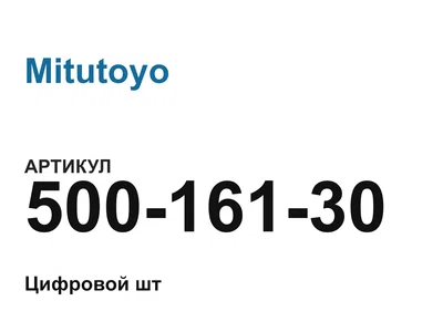 50016130 Mitutoyo