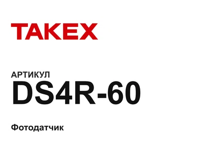 DS4R60 Takex