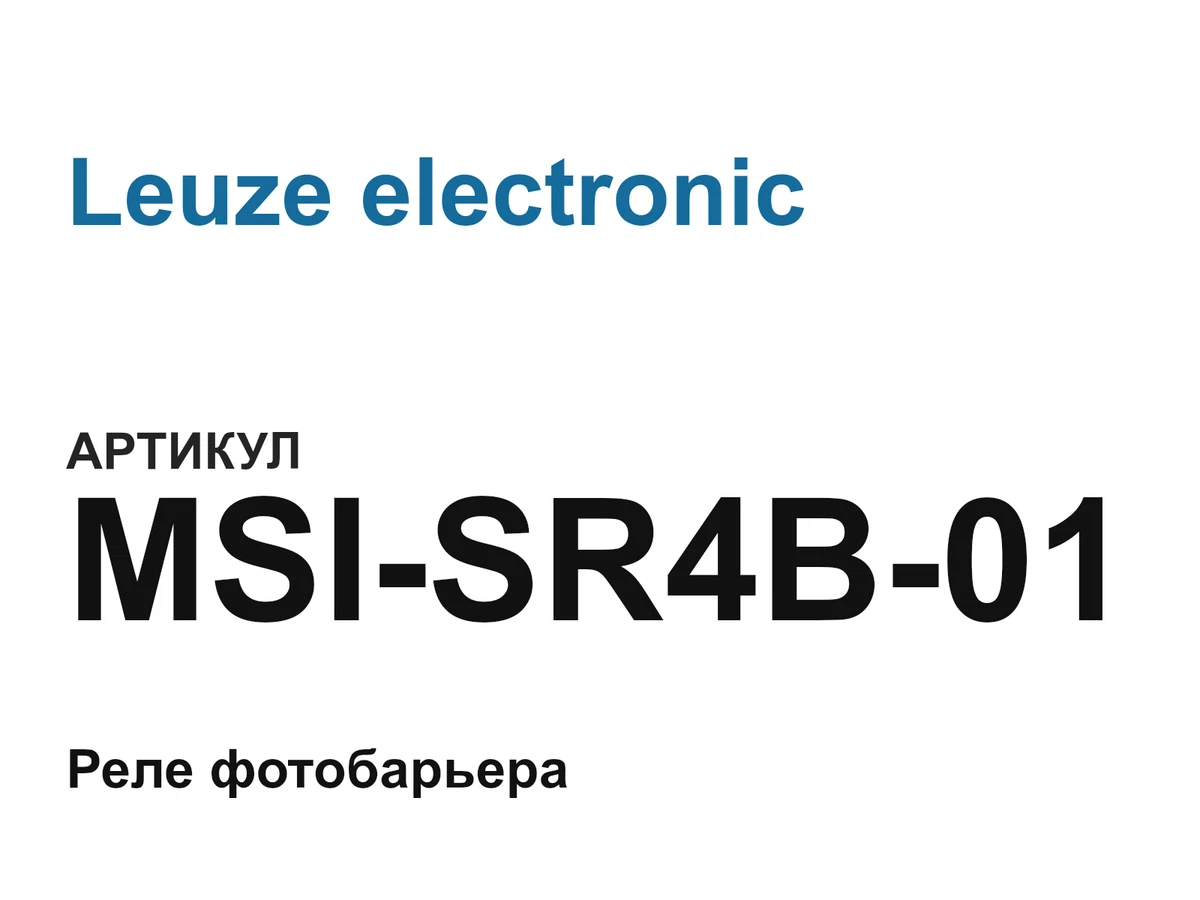 MSISR4B01 Leuze electronic
