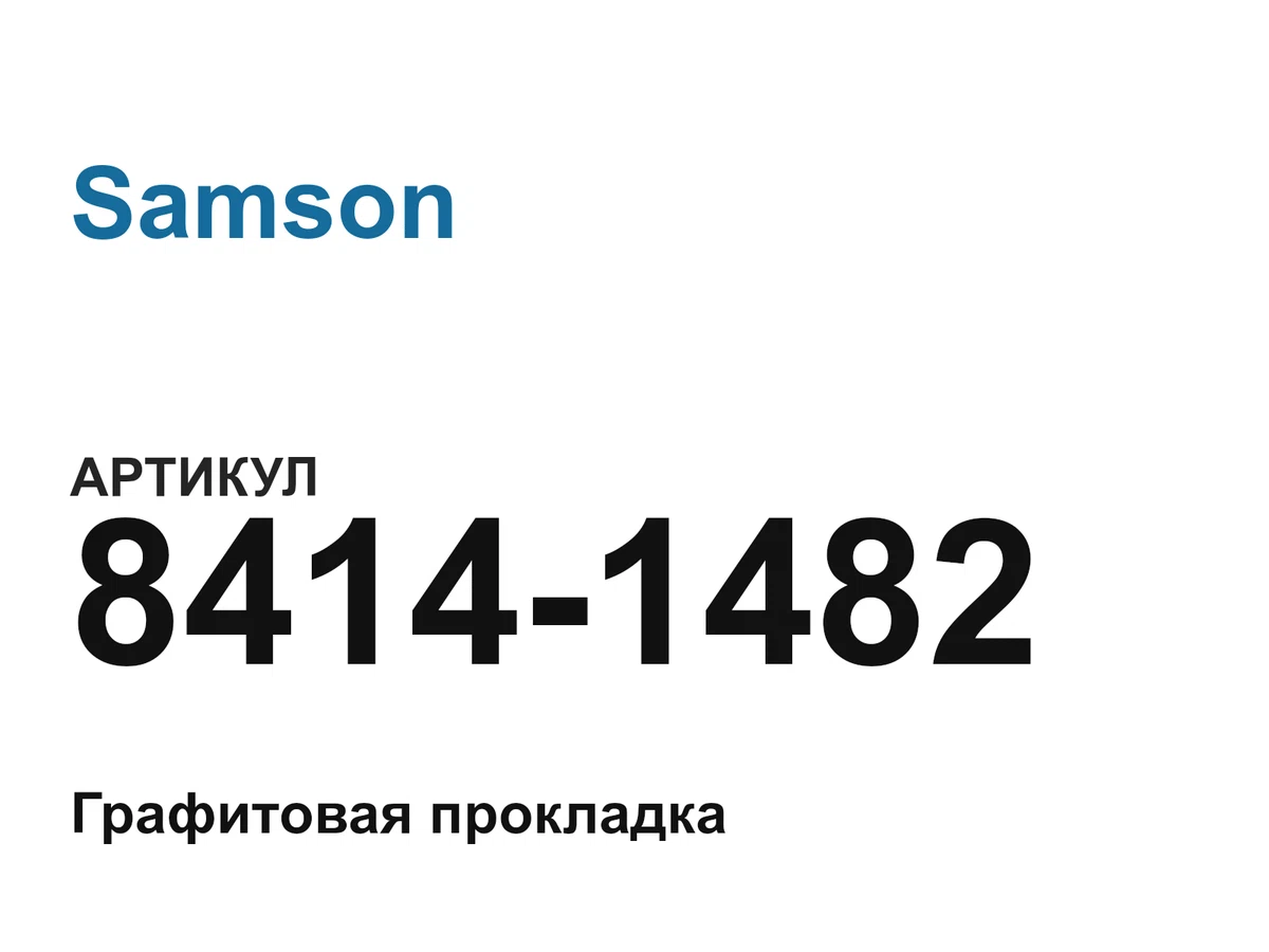 84141482 Samson