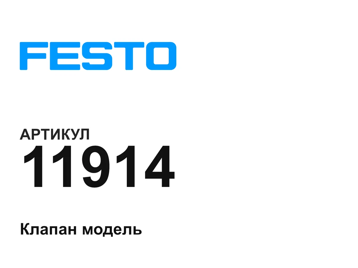 11914 FESTO