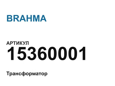 15360001 BRAHMA