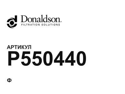 P550440 Donaldson