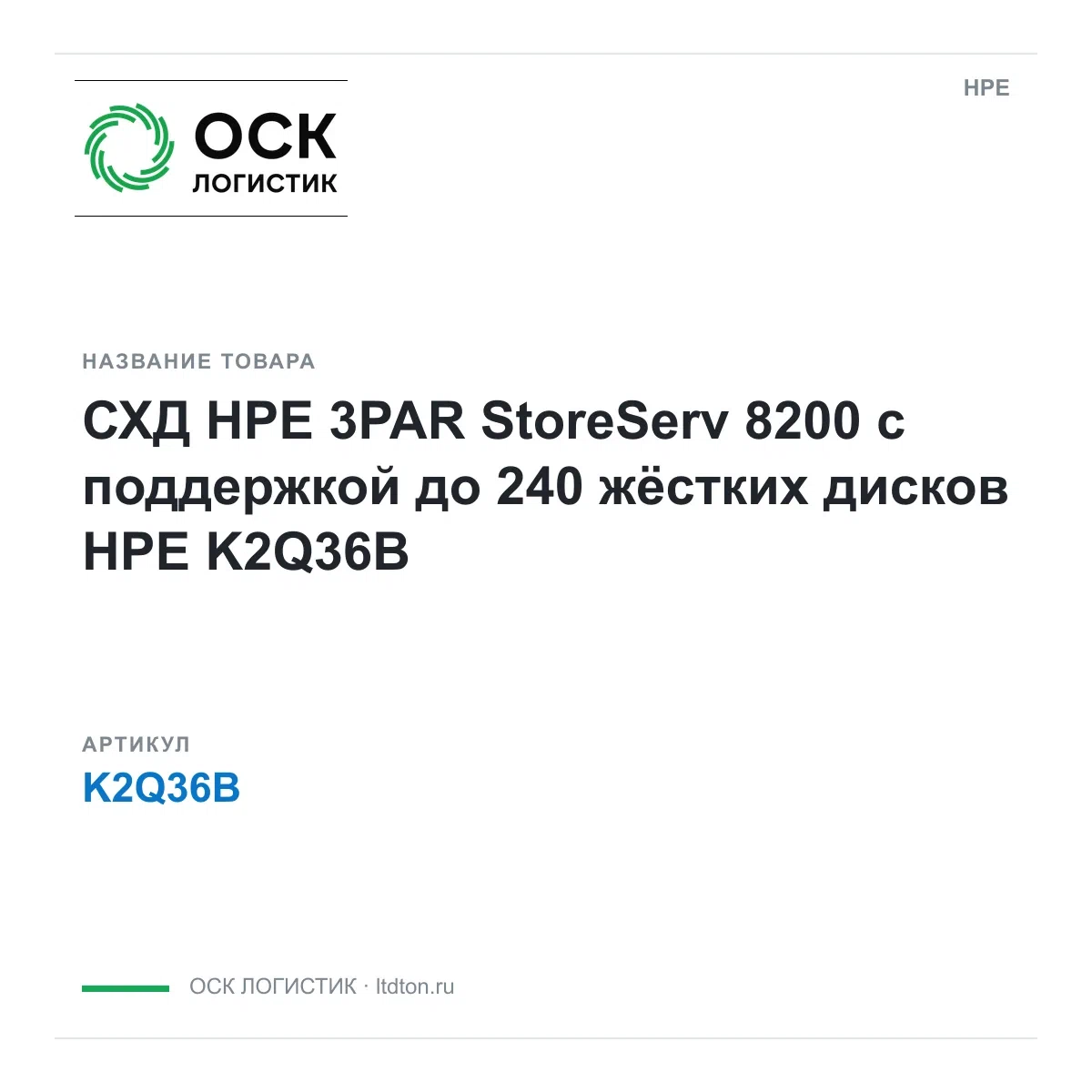 K2Q36B HPE