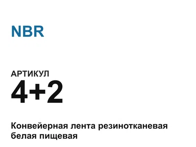 42 NBR