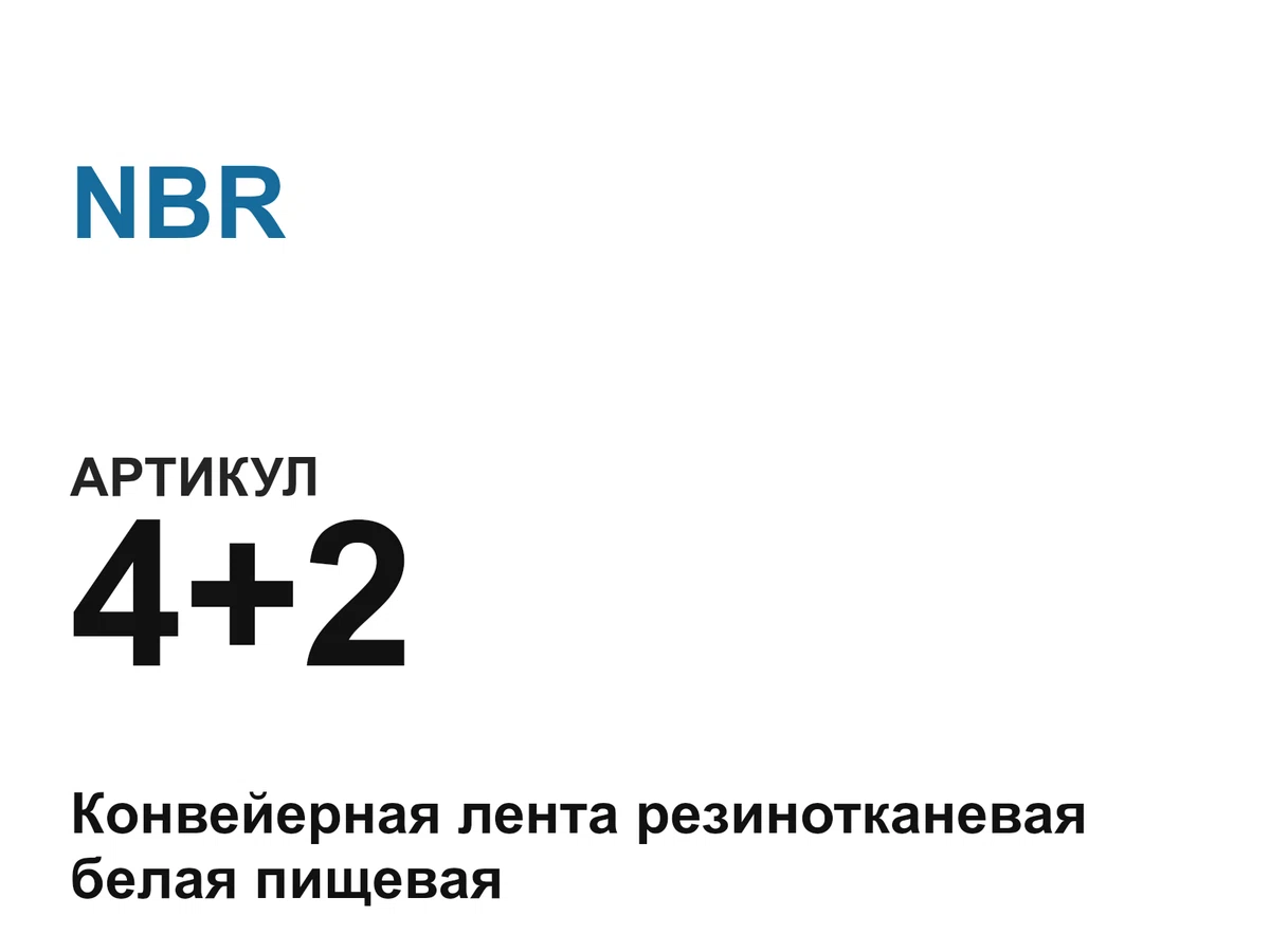 42 NBR