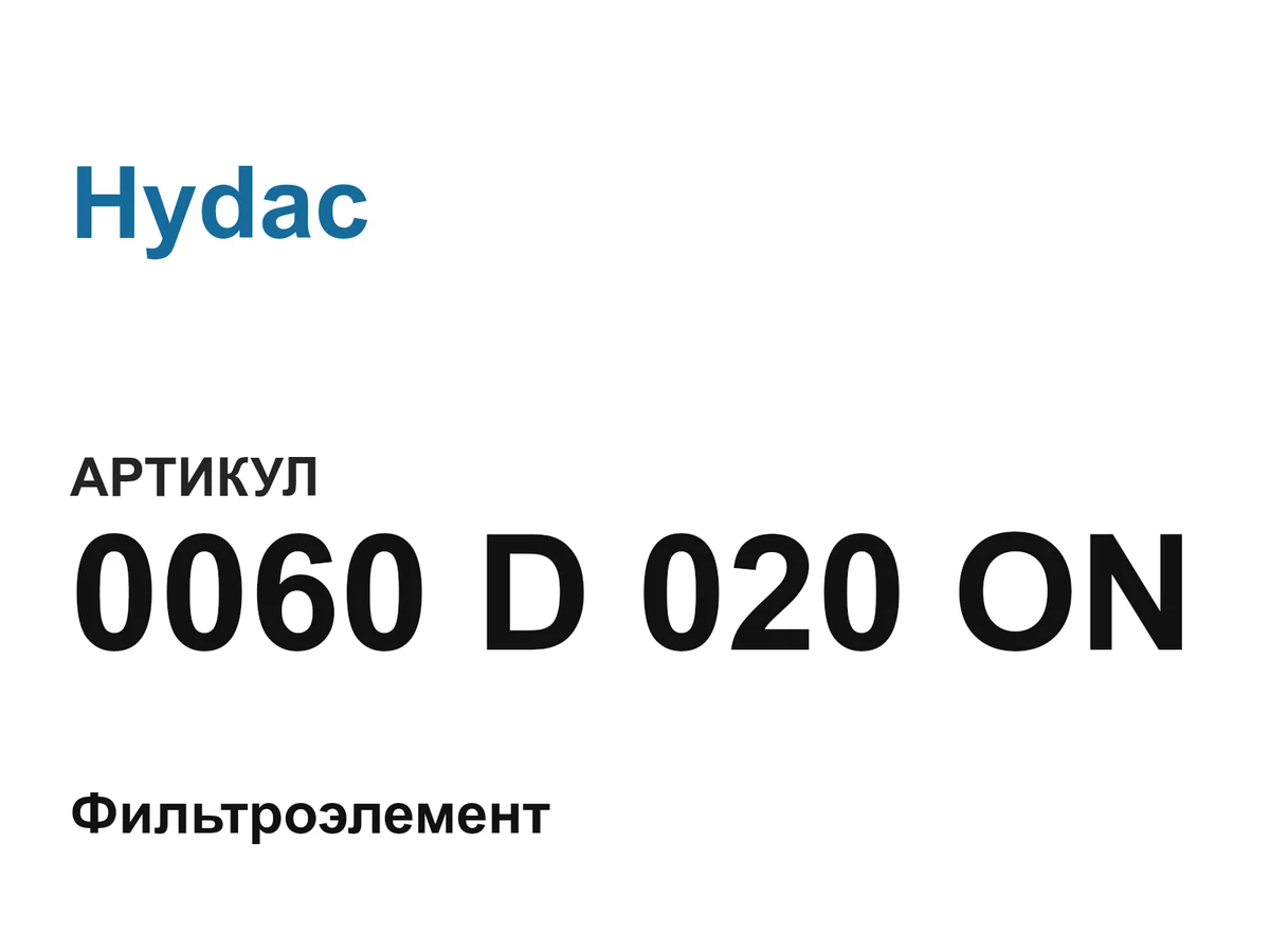 0060D020ON Hydac