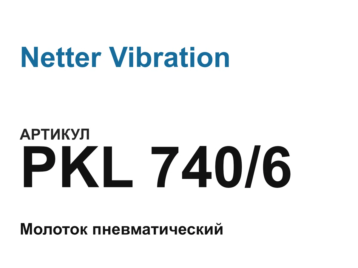 PKL7406 Netter Vibration