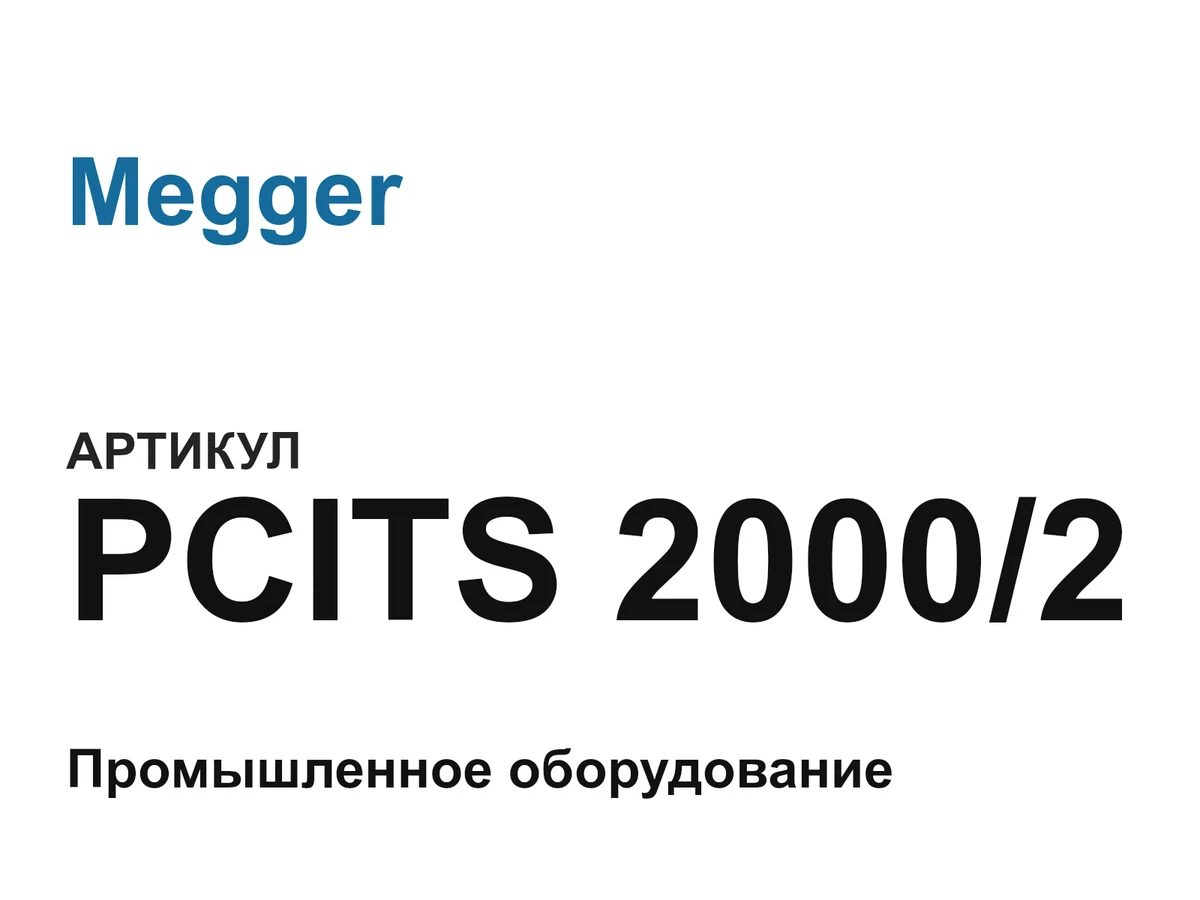 PCITS20002 Megger