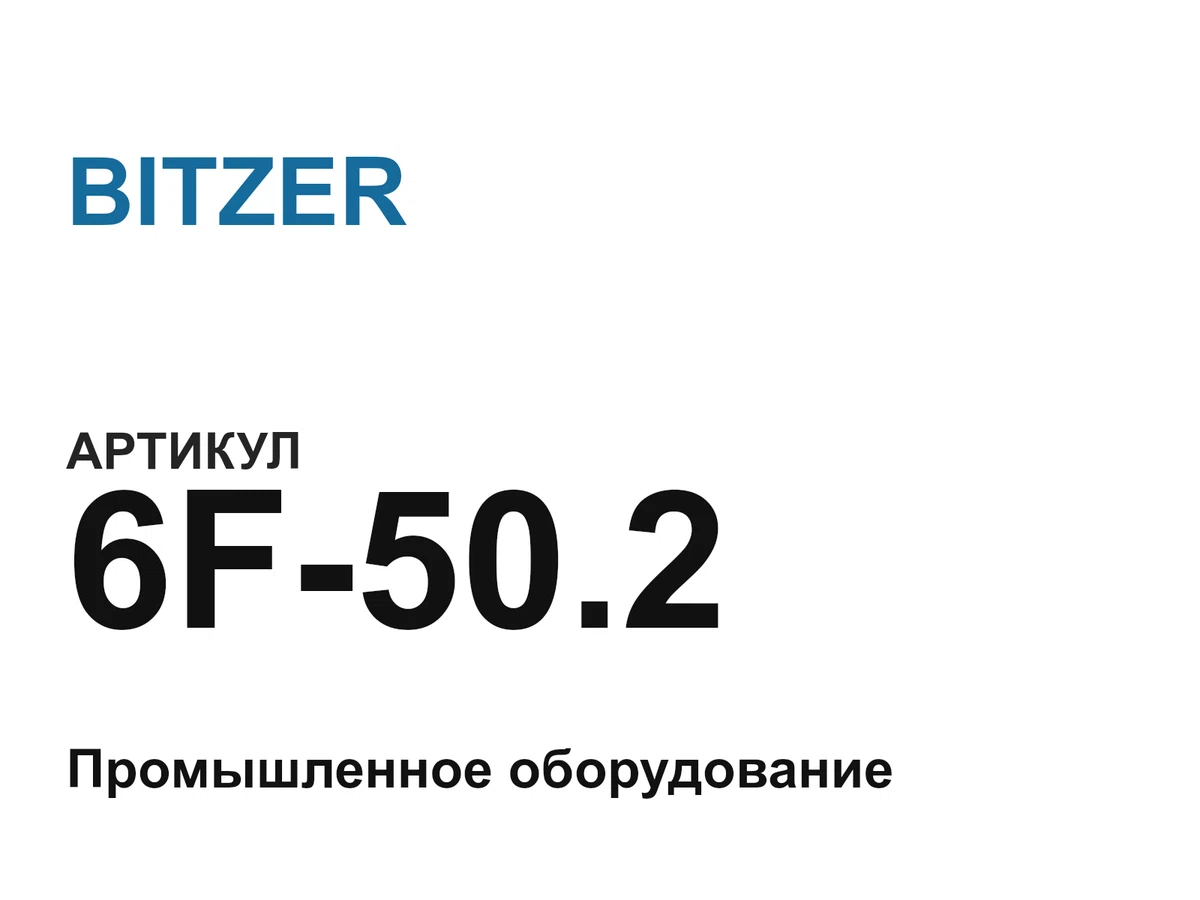 6F502 BITZER