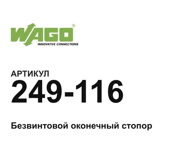 249116 Wago