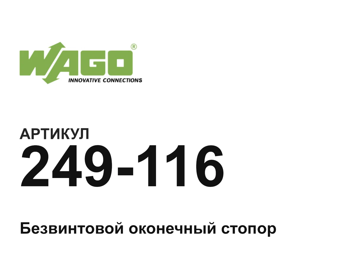 249116 Wago