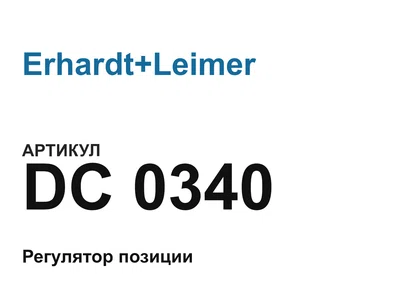 DC0340 Erhardt+Leimer