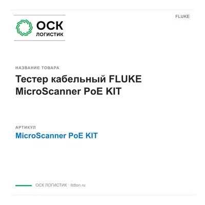MicroScannerPoEKIT FLUKE