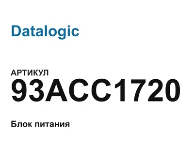 93ACC1720 Datalogic