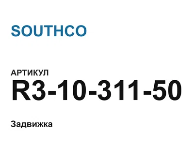 R31031150 SOUTHCO