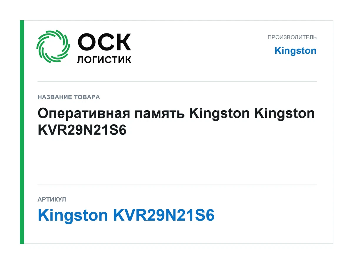 Kingston KVR29N21S6 Kingston Оперативная память