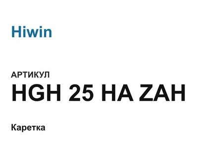 HGH25HAZAH Hiwin