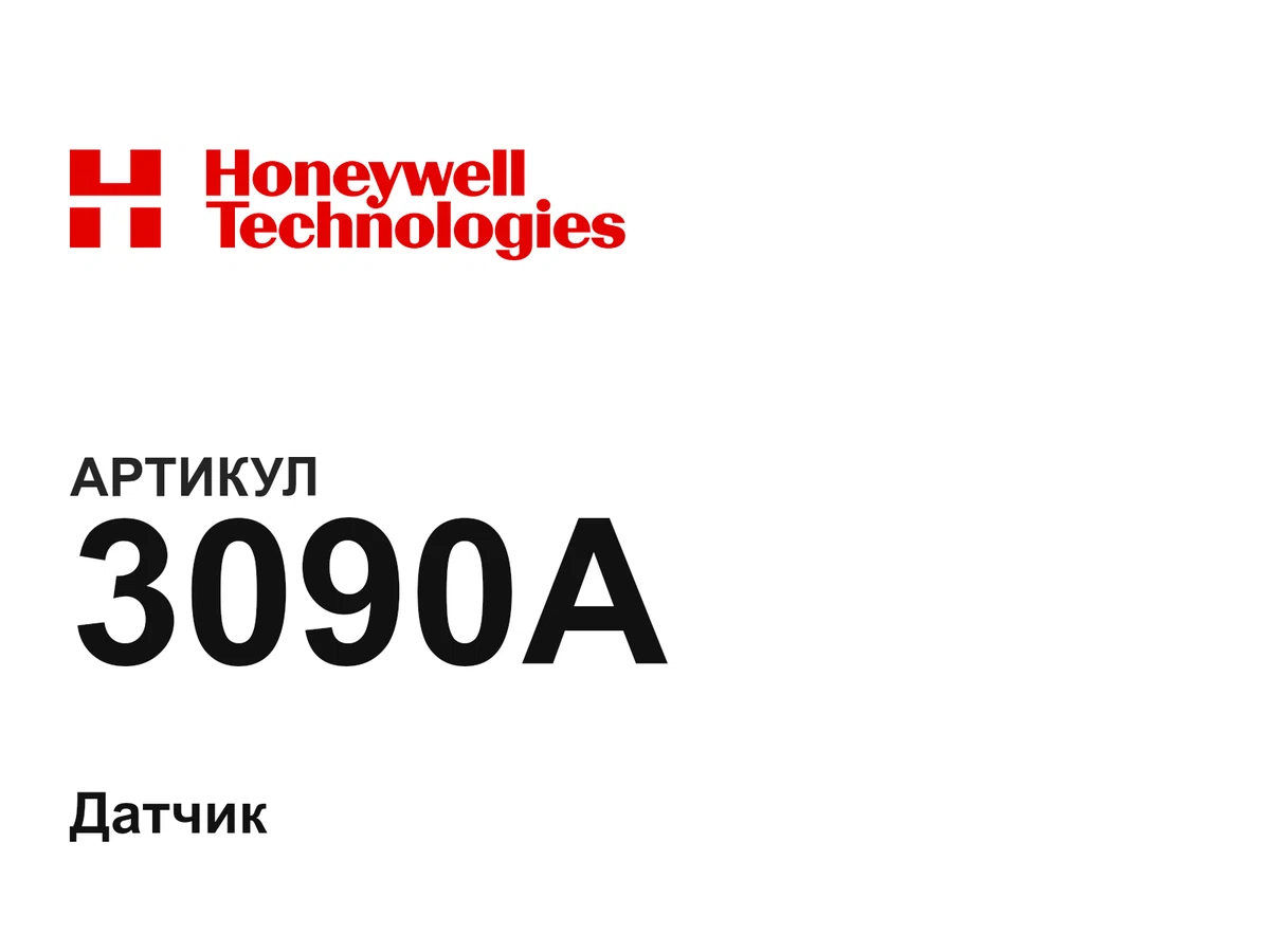 3090A Honeywell
