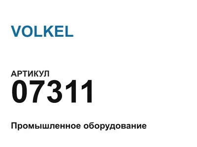 07311 VOLKEL