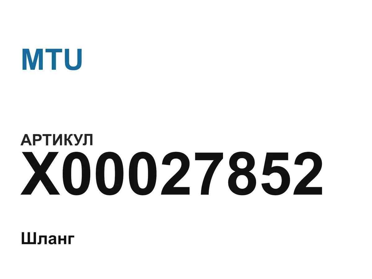 X00027852 MTU