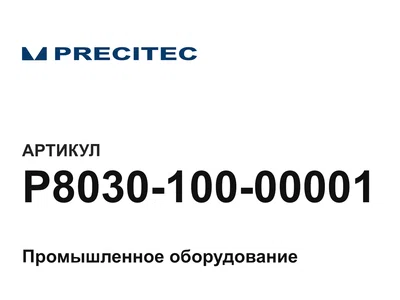 P803010000001 Precitec