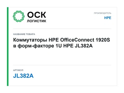JL382A HPE