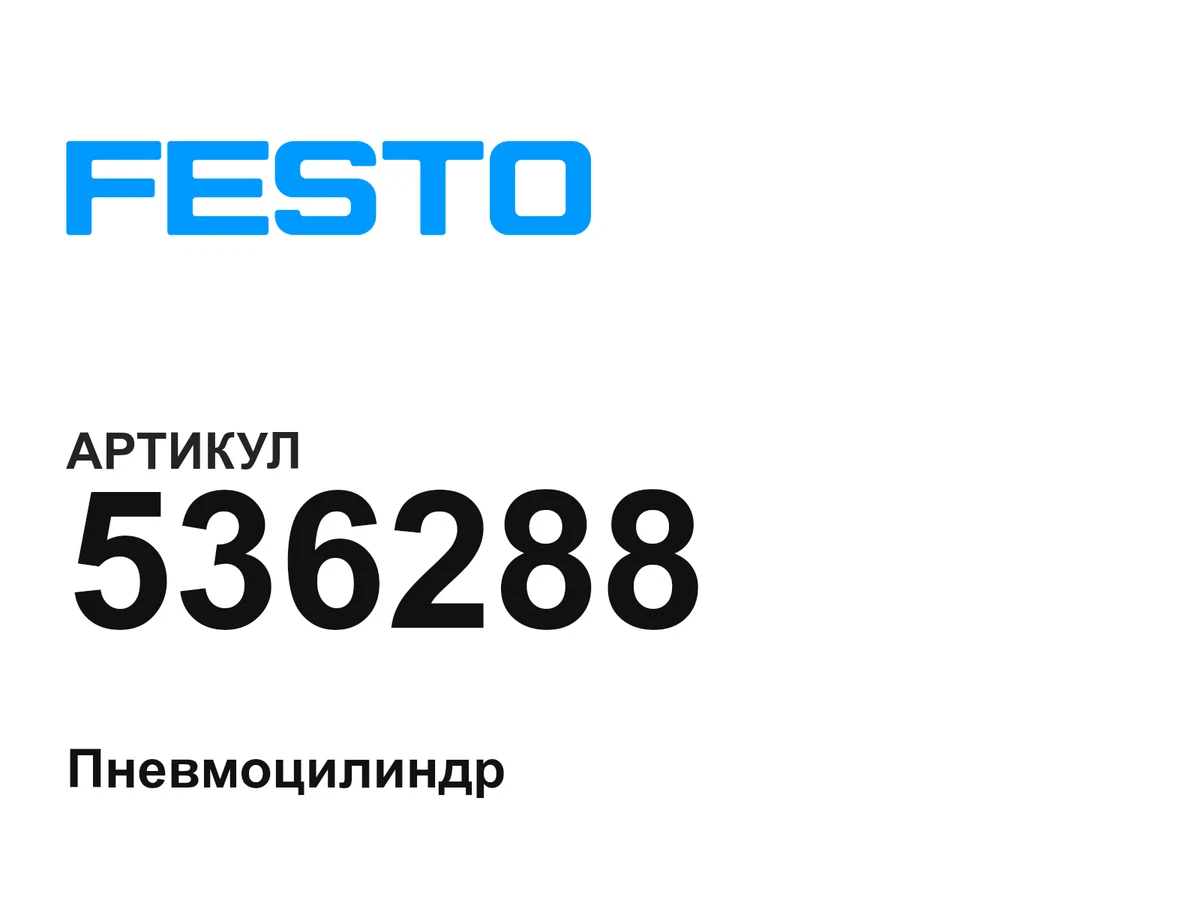 536288 FESTO