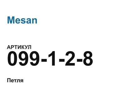 099128 Mesan