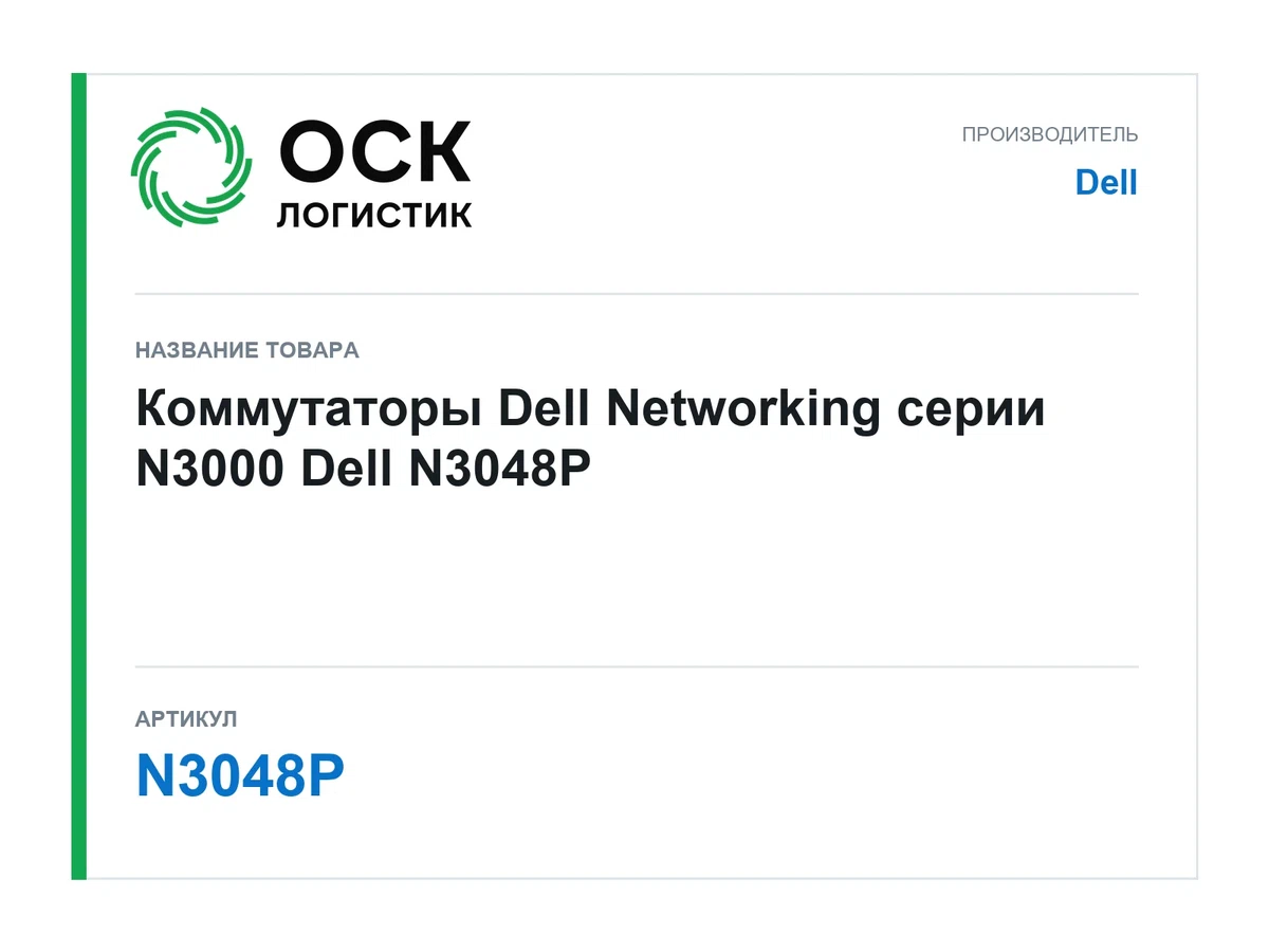 N3048P Dell