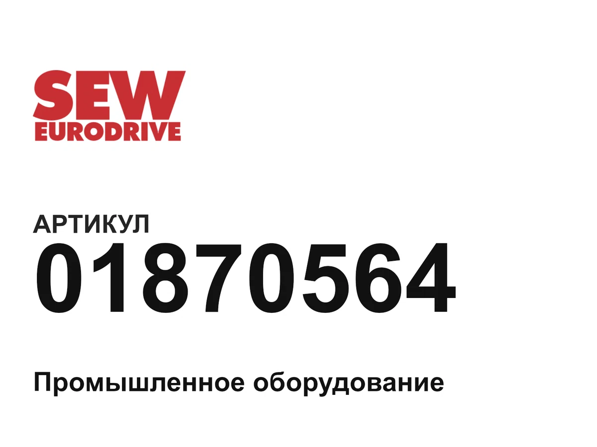 01870564 SEW-EURODRIVE