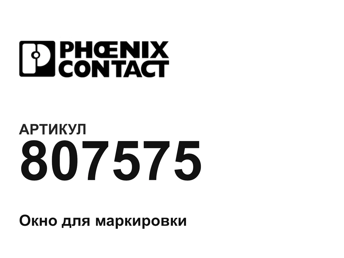 807575 Phoenix Contact