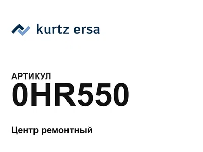 0HR550 Ersa
