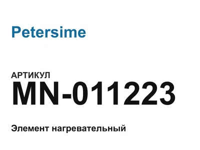 MN011223 Petersime