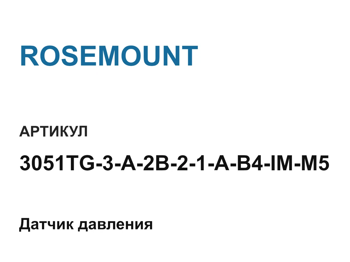 3051TG3A2B21AB4IMM5 ROSEMOUNT