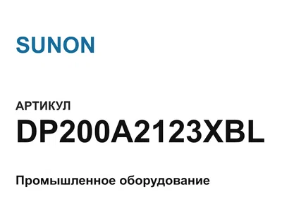 DP200A2123XBL SUNON