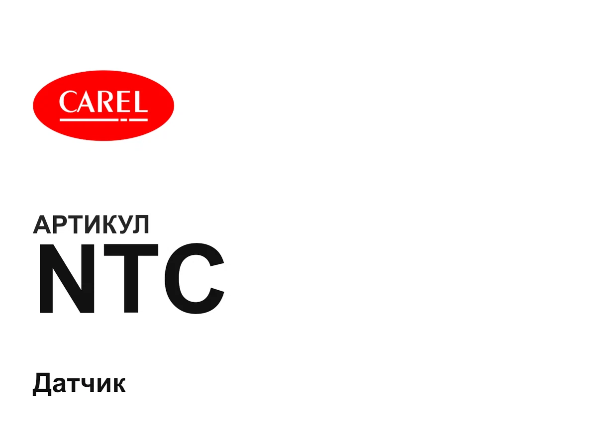 NTC CAREL