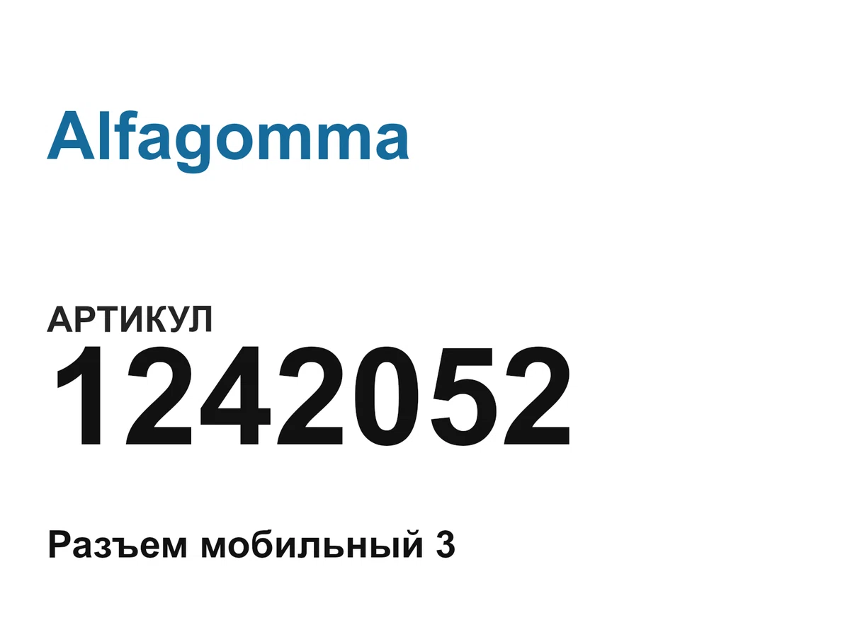 1242052 Alfagomma