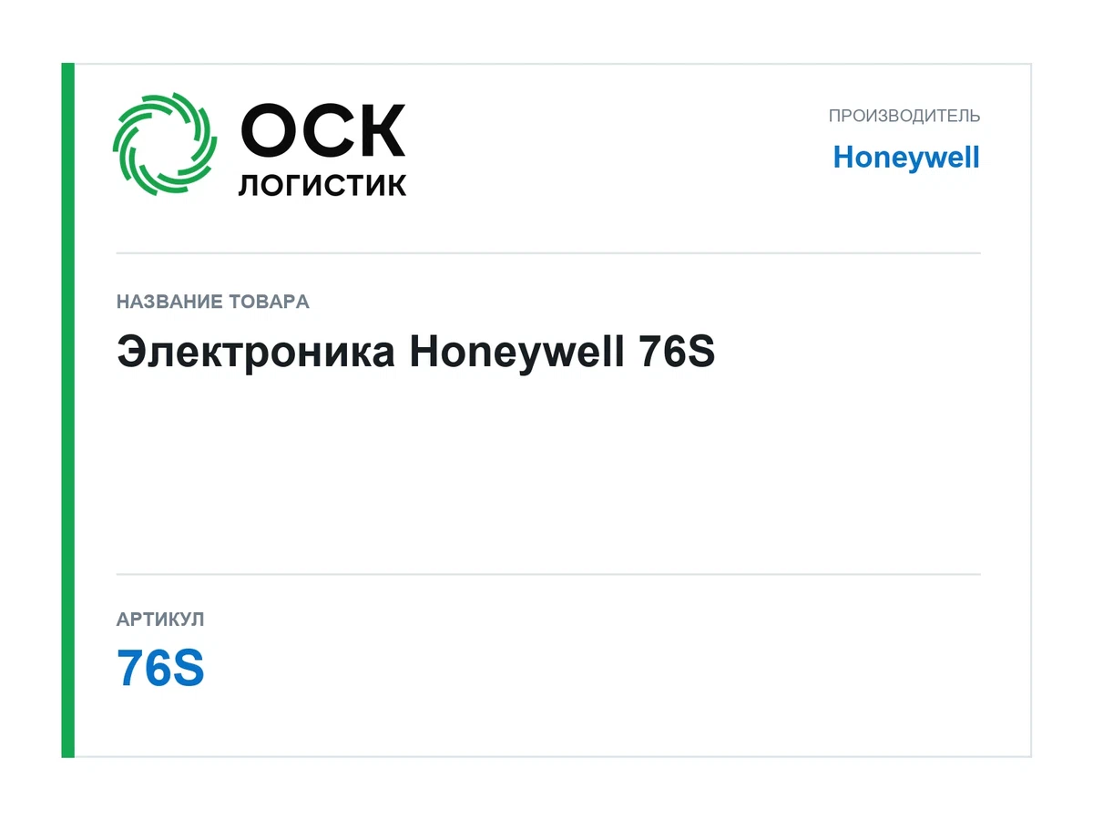 76S Honeywell