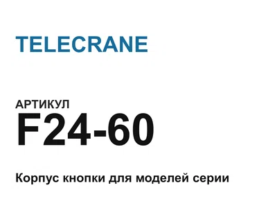 F2460 TELECRANE