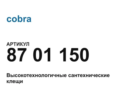 8701150 cobra