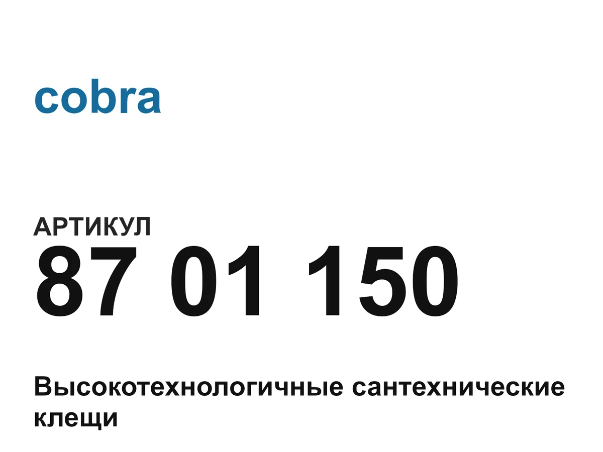 8701150 cobra