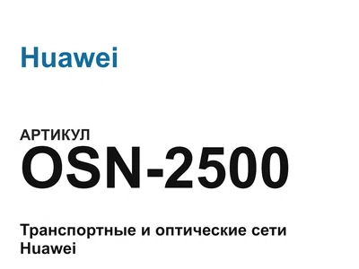 OSN2500 Huawei