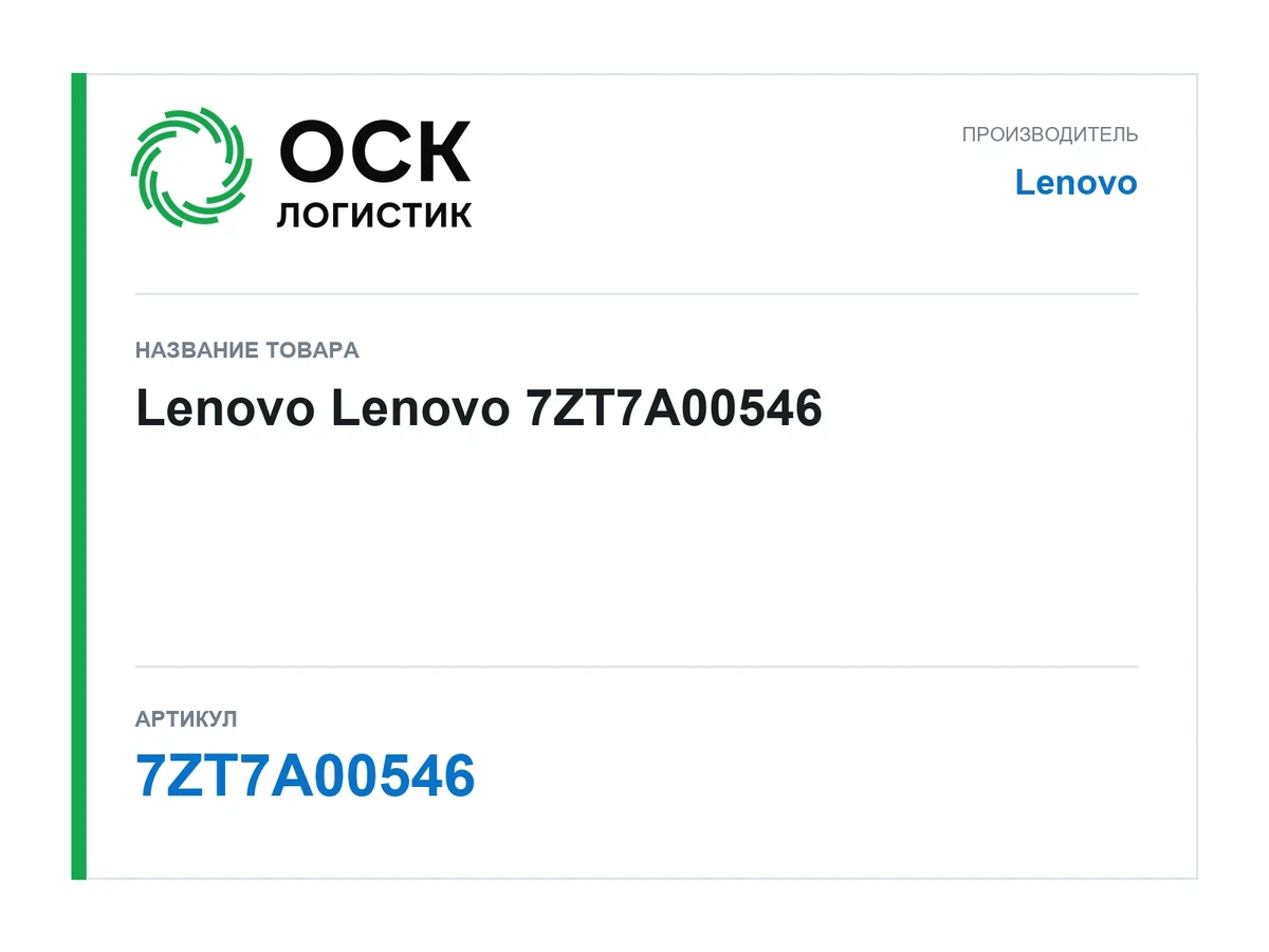 7ZT7A00546 Lenovo