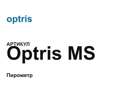 optrisms optris
