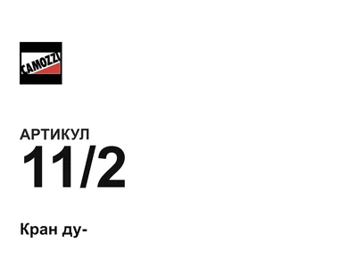 112 Camozzi