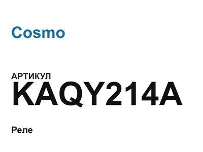 KAQY214A Cosmo