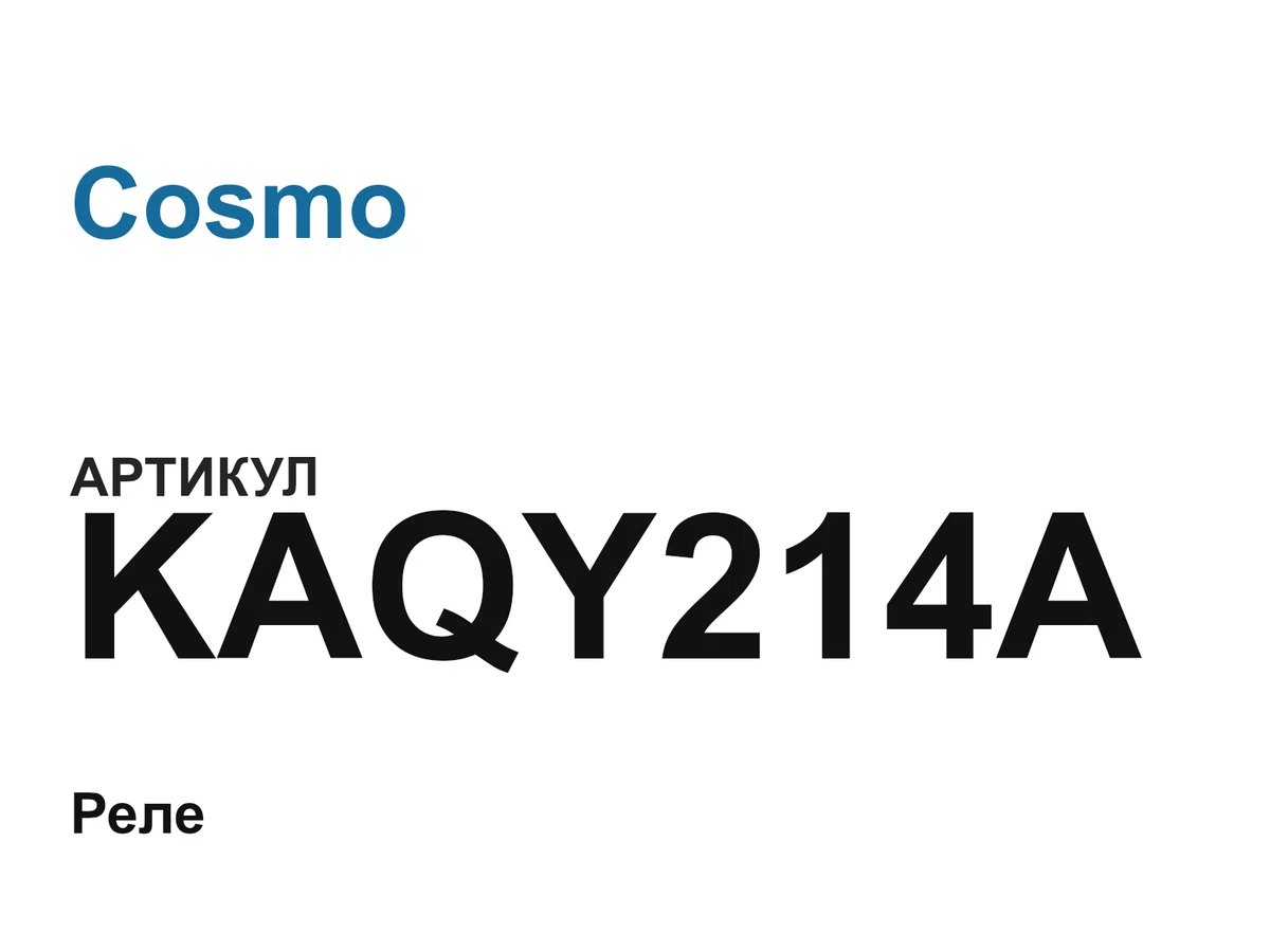 KAQY214A Cosmo