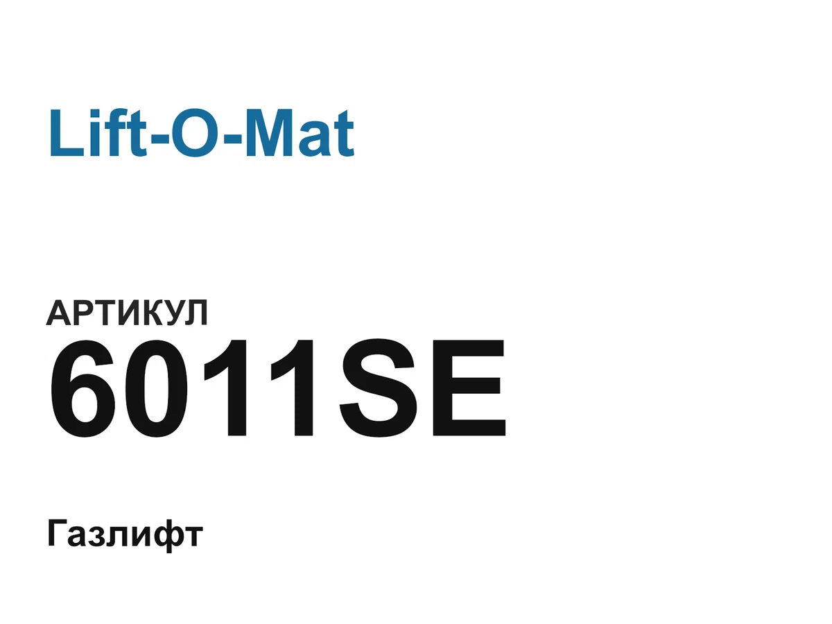 6011SE Lift-O-Mat